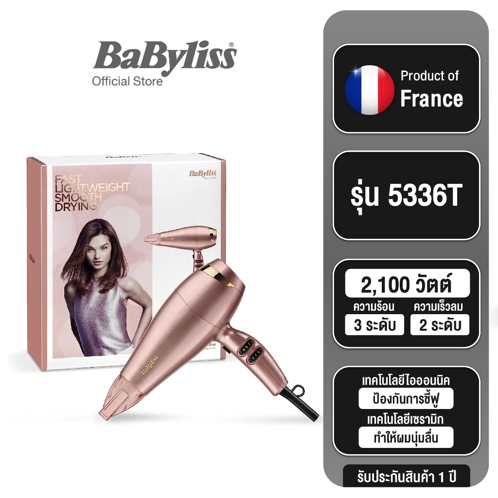Babyliss Elegance HairDryer ไดร์เป่าผม Advanced airflow ผมแห้งเร็วเป็นพิเศษผมเรียบเงาไม่ชี้ฟู(5336T)