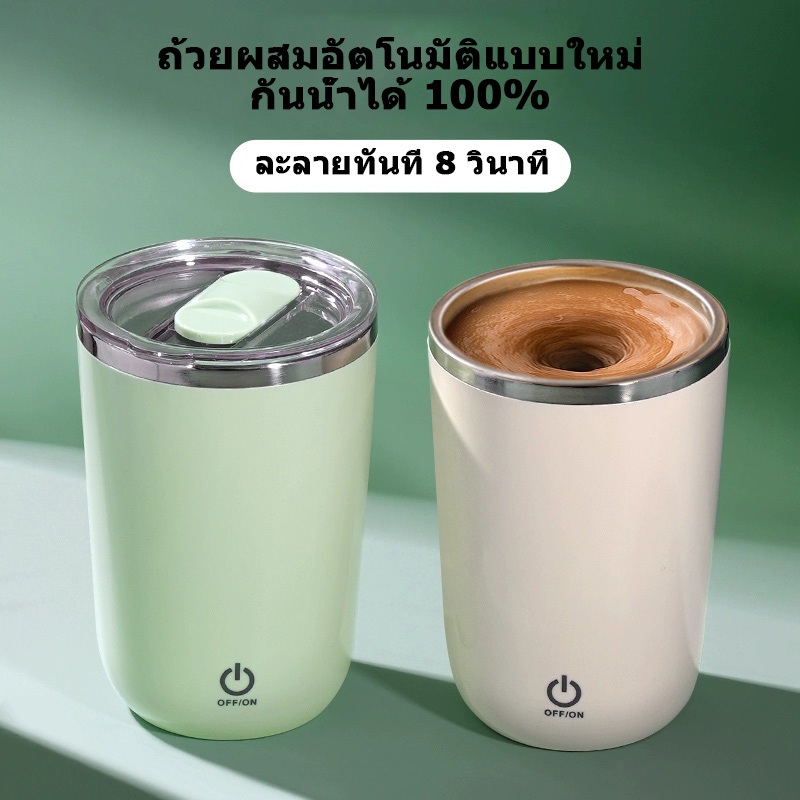 JQTH (ส่ง 24 ชม) อัตโนมัติแก้วโปรตีน ถ้วยกาแฟอัตโนมัติ แก้วคนไฟฟ้า 350 มล. แก้วชงกาแฟ สแตนเลส 304 แบบพกพา ปั่นโปรตีน