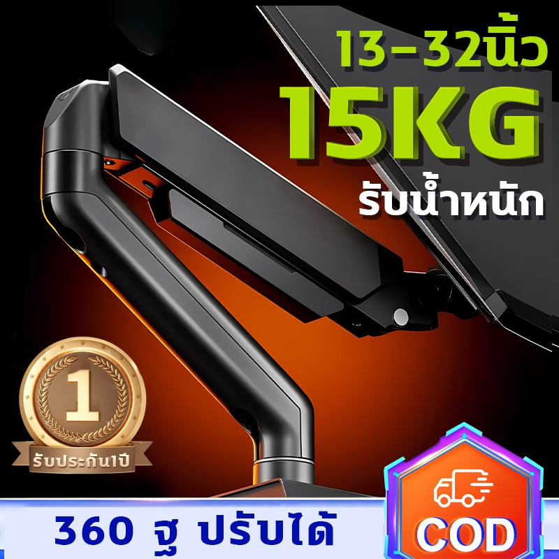 ขาตั้งจอคอมขาตั้งจอ13-32นิ้ว15kg 360°ขาตั้งจอมอนิเตอร์ปรับได้หลายทิศทางไม่ต้องเจาะรูขายึดจอคอมพิวเตอ