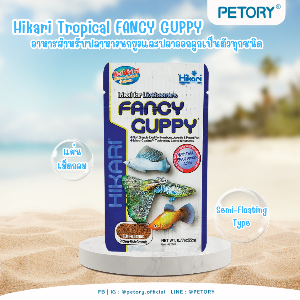 Hikari Tropical Fancy Guppy  อาหารปลาสวยงาม เม็ดแผ่นกลม 22g.