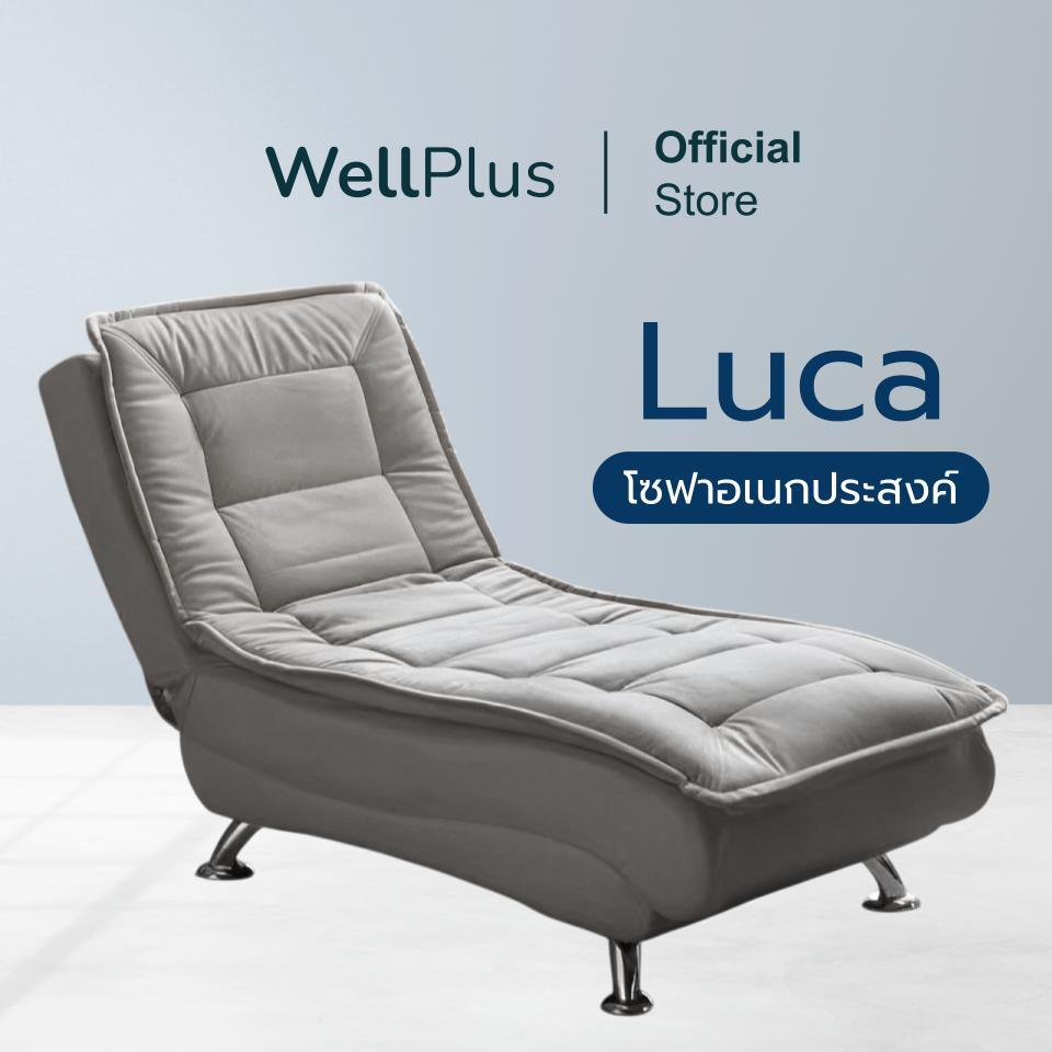 Wellplus โซฟาผ้าอเนกประสงค์ รุ่น Luca สามารถปรับนั่งหรือนอนได้ แข็งแรง ทนทาน ปรับได้ทั้งหมด 3 ระดับ
