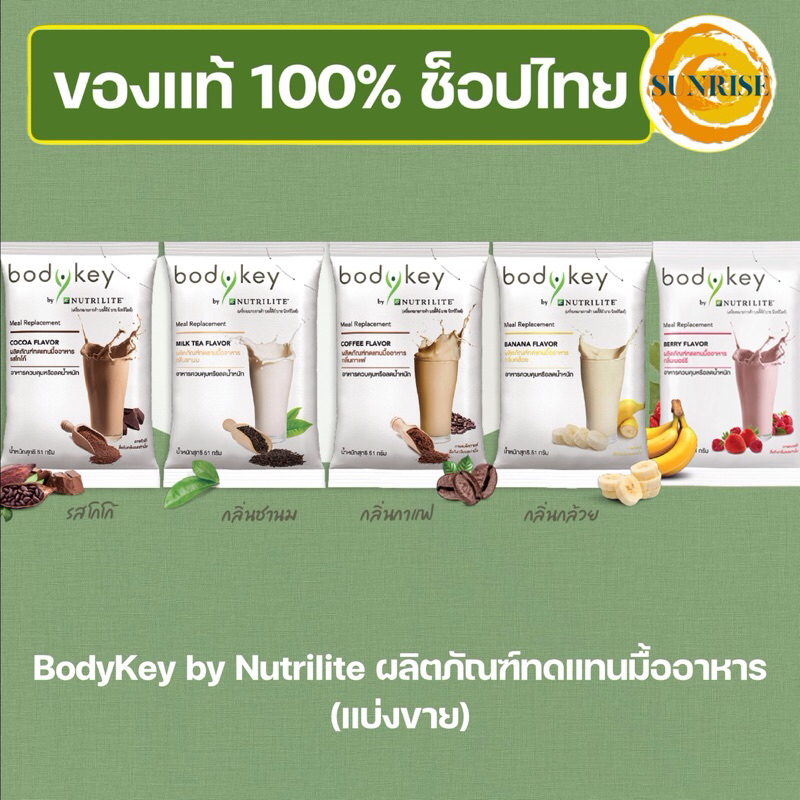 BodyKey by Nutrilite Amway บอดี้คีย์ แอมเวย์ แบ่งขายเป็นซอง ของแท้💯ช็อปไทย🇹🇭