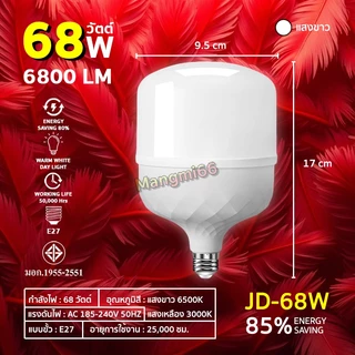 หลอดไฟทรงกระบอก (แสงไฟสีขาว) ขั้วE27 LED BULB หลอดไฟประหยัดพลังงาน 68/88/108/138 วัตต์