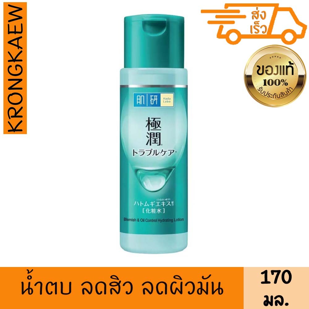 ฮาดะ ลาโบะ เบลมมิช แอนด์ ออยล์ คอนโทรล ไฮเดรทติ้ง โลชั่น 170 มล. บำรุงผิวหน้า ลดสิว ลดผิวมัน ชุ่มชื่น HADA LABO