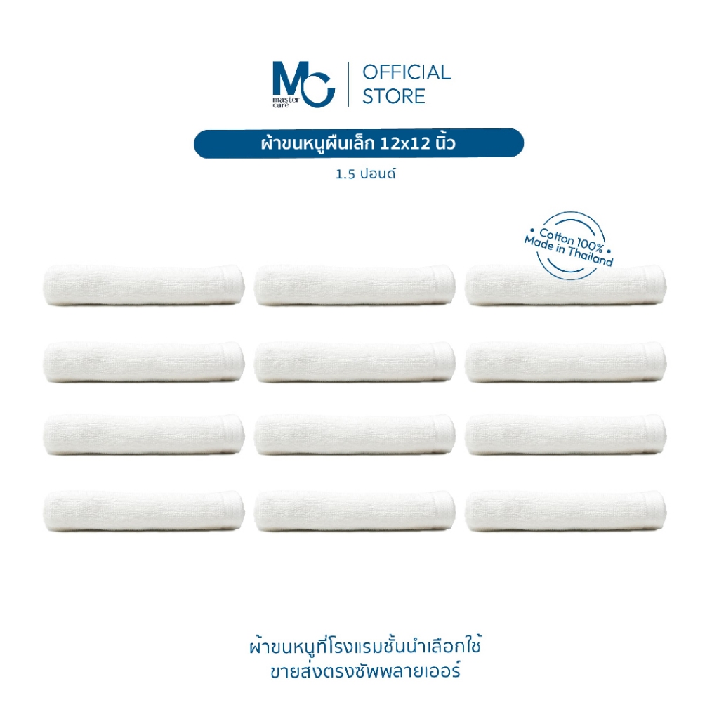 Master Care ผ้าเช็ดมือ/อเนกประสงค์ คอตตอน 100% 12×12 นิ้ว (1.5 ปอนด์) ยกโหล 12 ชิ้น นุ่ม ซึมซับดี