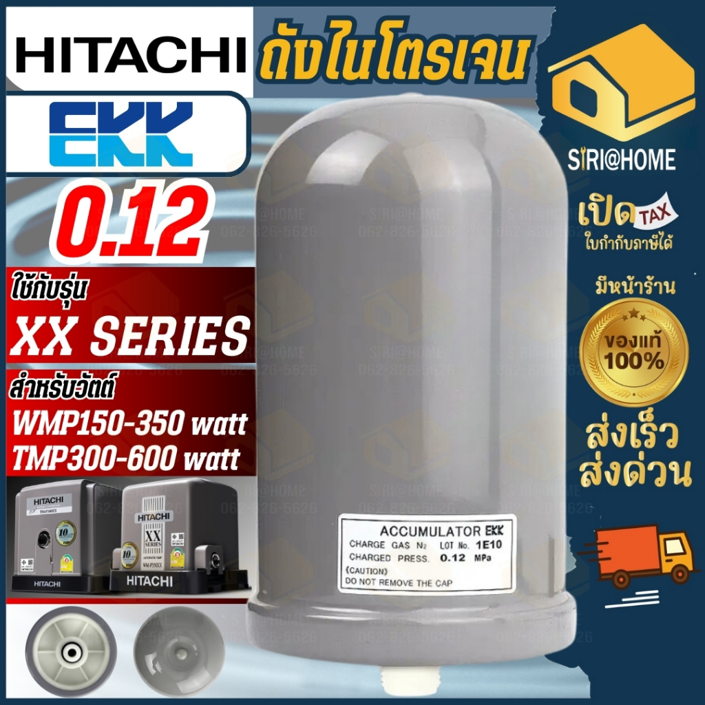 🔥แท้ ส่งเร็ว🔥 HITACHI ถังไนโตรเจน รุ่น 0.08 / 0.12 ป้ายอังกฤษ ญี่ปุ่น ติดมากับตัวปั๊ม อะไหล่ปั๊มน้ำ ถังลมปั๊มน้ำ ถังลม