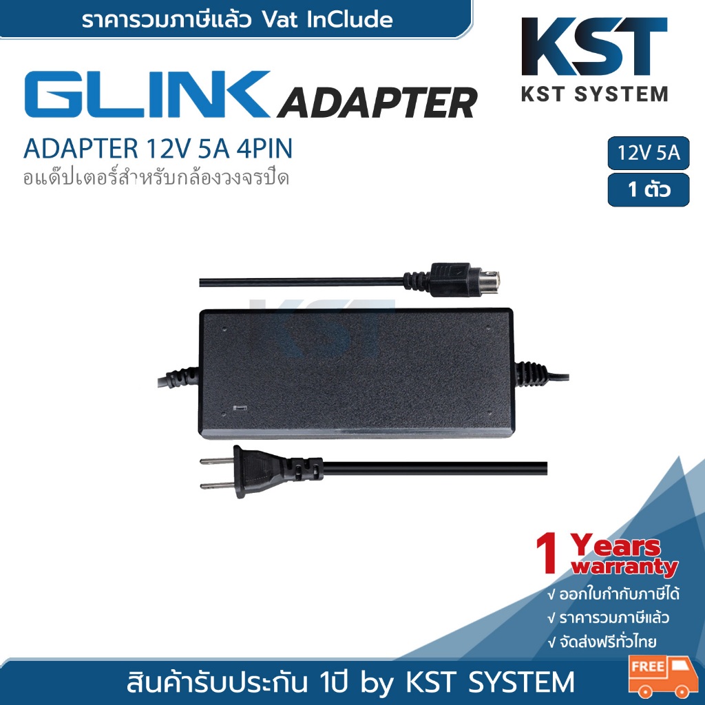 Glink Adapter 12V5A(4PIN)