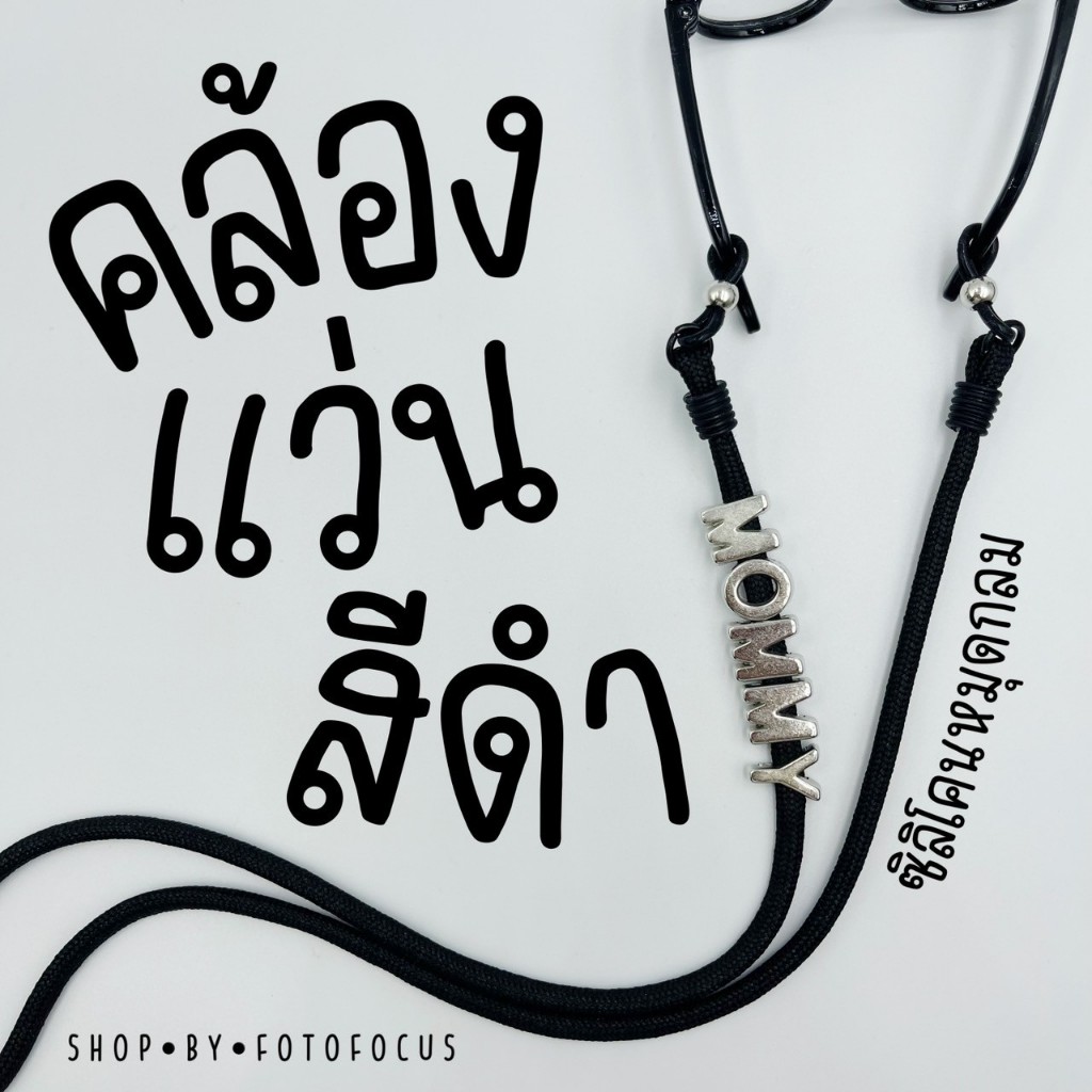 Eyeglasses Straps-สายคล้องแว่นเด็ก ผู้ใหญ่ (ซิลิโคนหมุดกลม) ไม่มีหมุดปรับสาย