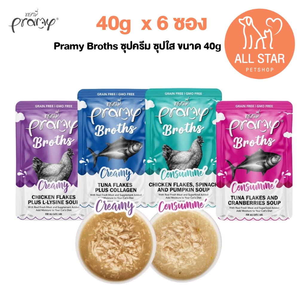 ( 6ซอง ) Pramy Broths อาหารเปียกแมวพรามี่ บรอธซุป มีให้เลือก 4 สูตร ขนาด 40g