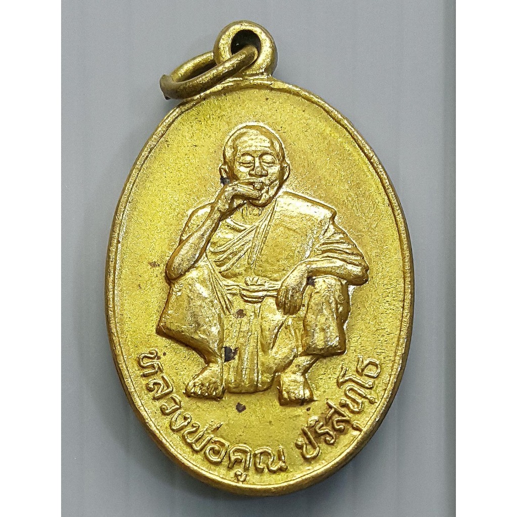 เหรียญ หลวงพ่อคูณ วัดบ้านไร่ รุ่นพิเศษ ปี 2536 เนื้อทองระฆัง