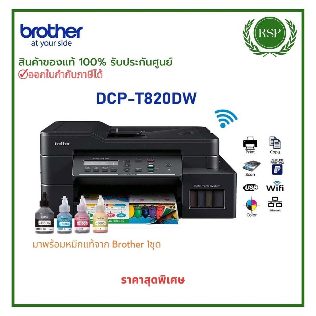 เครื่องพิมพ์ BROTHER DCP-T820DW Printer Ink Tank - (Print/Copy/Scan/Wifi/Duplex printing) สินค้าแท้จาก รับประกันศูนย์