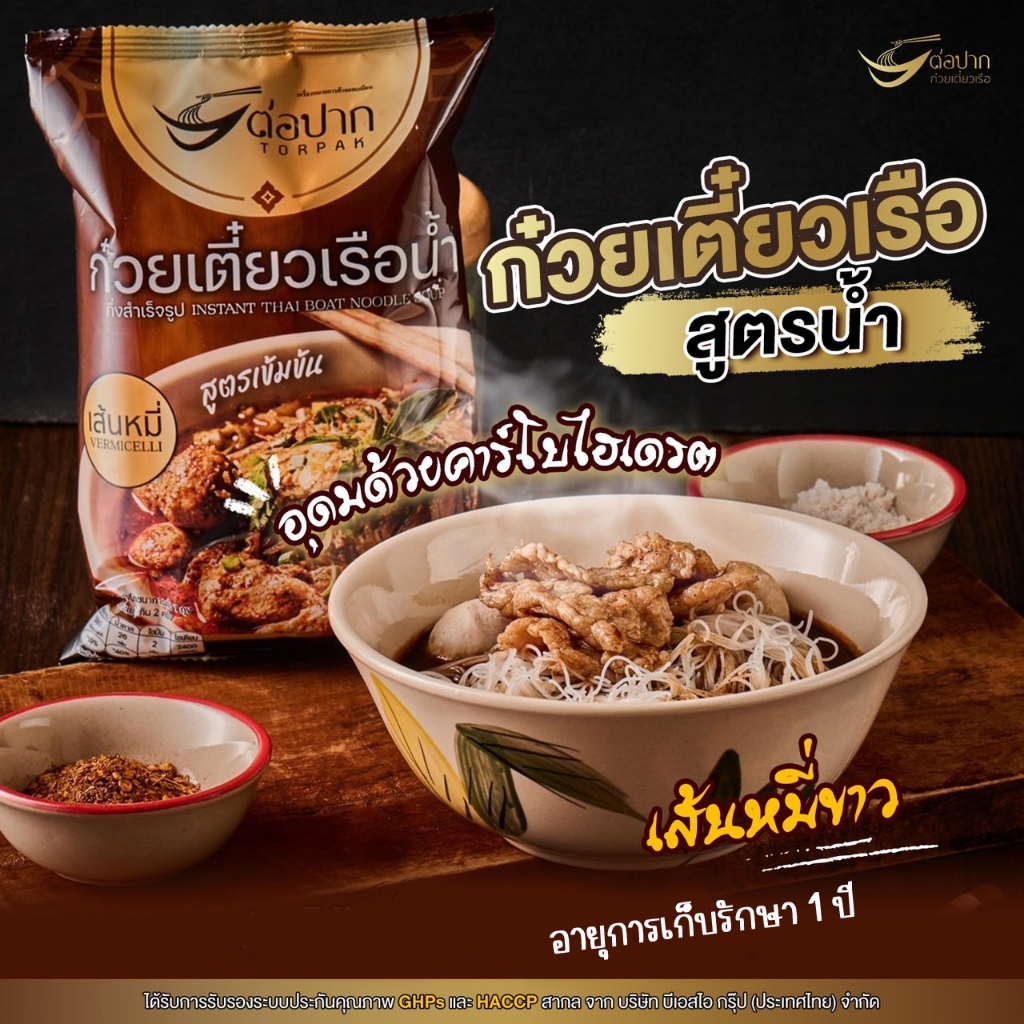 ก๋วยเตี๋ยวเรือต่อปาก ก๋วยเตี๋ยวกึ่งสำเร็จรูป ก๋วยเตี๋ยวต่อปาก อร่อยและดี มี อ.ย. ราคา ถูกที่สุด ดีลบีเคเค แกลเลอรีภาพที่ 3