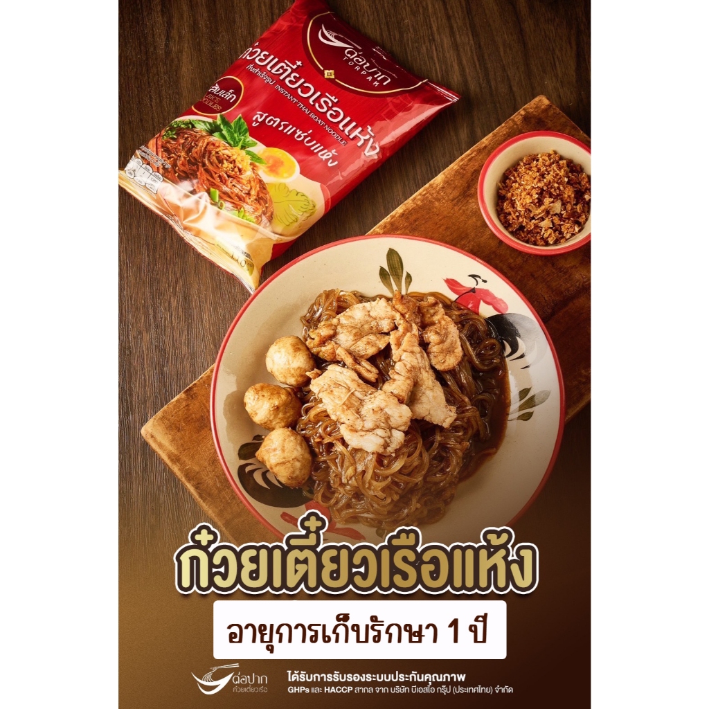 ก๋วยเตี๋ยวเรือต่อปาก ก๋วยเตี๋ยวกึ่งสำเร็จรูป ก๋วยเตี๋ยวต่อปาก อร่อยและดี มี อ.ย. ราคา ถูกที่สุด ดีลบีเคเค แกลเลอรีภาพที่ 4