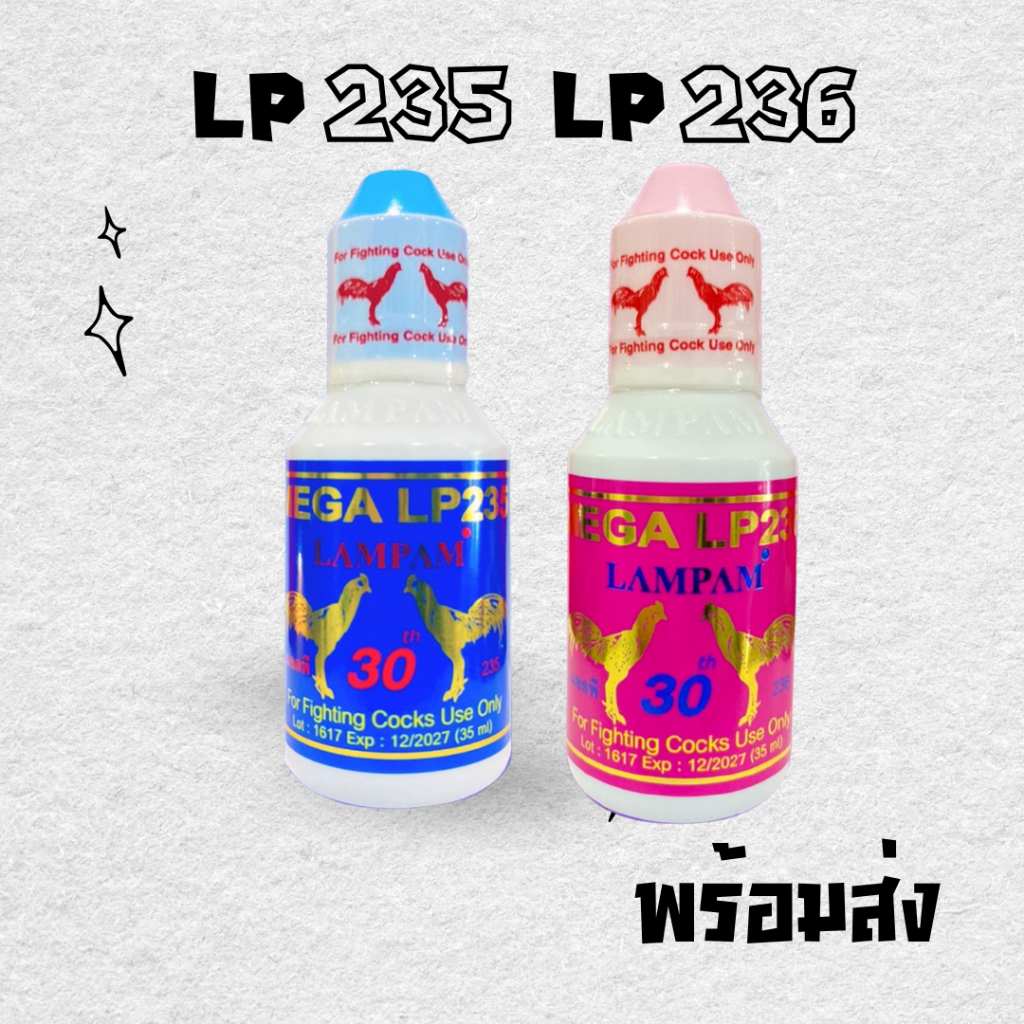 LP235 ดูแลพ่อพันธุ์ไก่ + LP236 แม่พันธุ์ไก่ อาหารไก่ ลำปำ อาหารไก่ชน
