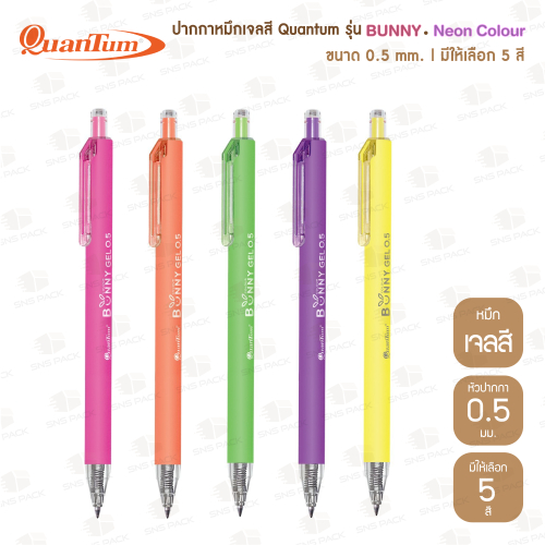 ปากกาหมึกเจลสี Quantum รุ่น Bunny • Neon Colour ( สีนีออน ) I มีให้เลือก 5 สี – โปรปัง