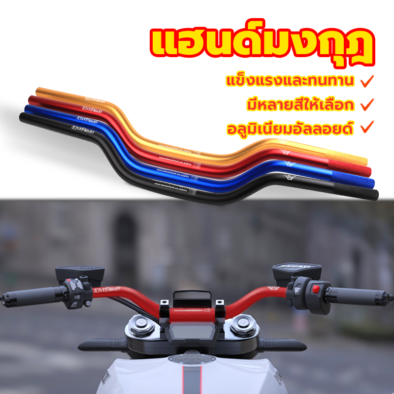 แฮนด์ แฮนมงกุฎ แฮนด์อ้วนทรงต่ำ ขนาด 22 มิล มีหลายสีให้เลือก สามารถใส่ได้กับรถทุกรุ่น  MSX, PCX, ZOOMER-X และอื่นๆ