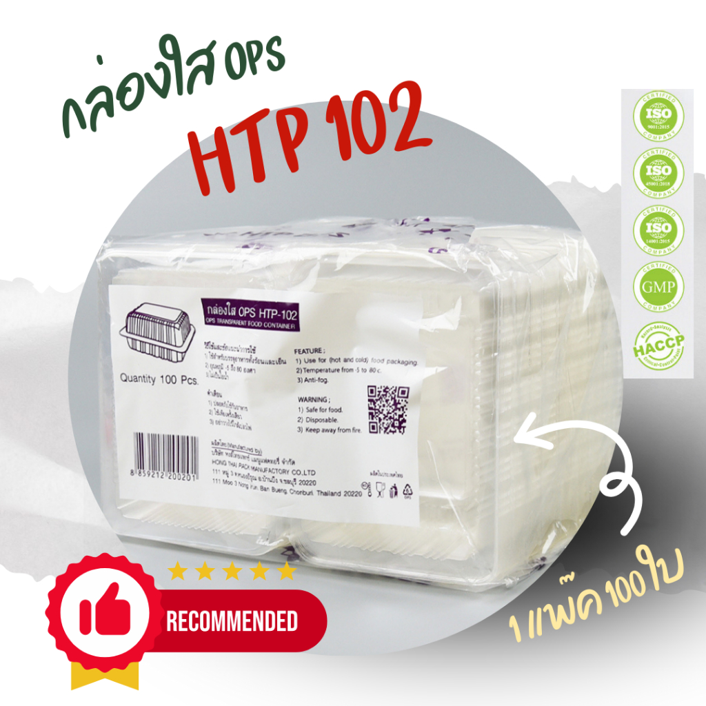 กล่องใส OPS HTP 102 1แพ็ค (100ใบ) กล่องใส่อาหาร กล่องเบเกอรี่ กล่องข้าว ไม่เป็นไอน้ำ food grade