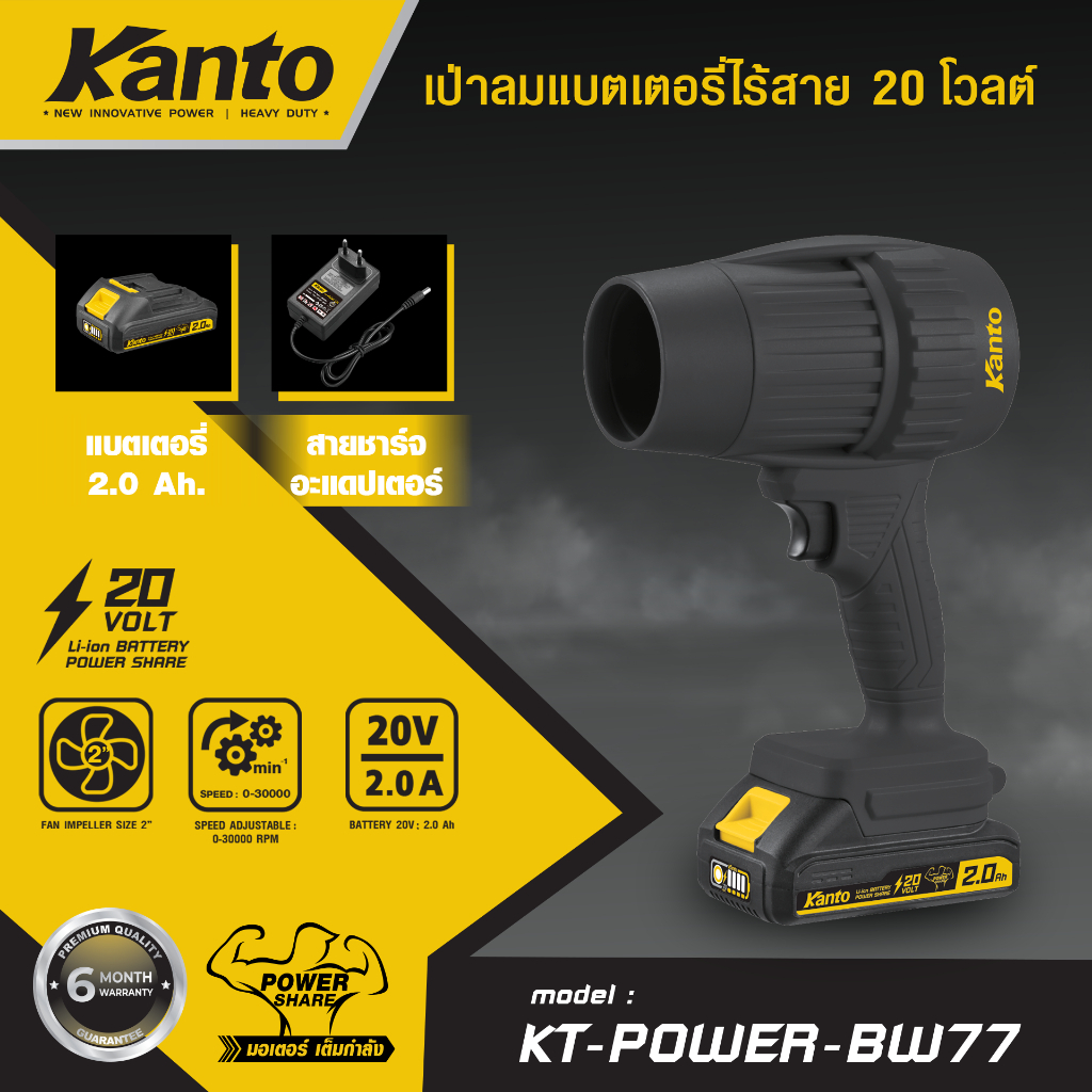 KANTO เป่าลมแบตเตอรี่ไร้สาย #KT-POWER-BW77