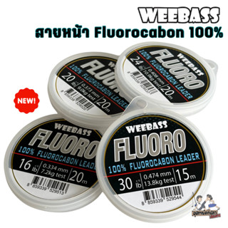 สายช็อคลีดเดอร์ สายหน้า สีใส Weebass Fluorocarbon Leader 100…
