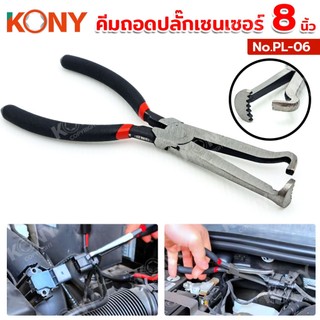 KONY คีมถอดปลั๊กเซนเซอร์ ถอดสวิตซ์เซนเซอร์ คีมถอดขั้วต่อไฟฟ้าสำหรับเซ็นเซอร์ No.PL-06