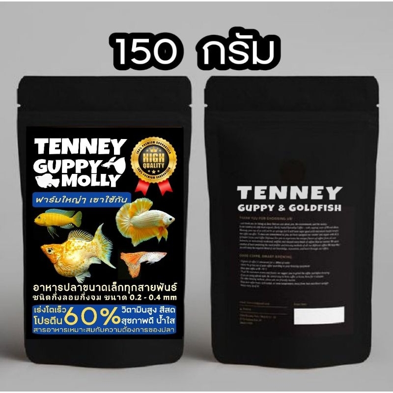อาหารปลา ปลากัด หางนกยูง บอลลูน โปรตีน 60% ช่วยให้ท้องไม่อืด สีสด สุขภาพดี น้ำใส ชนิดกึ่งจมกึ่งลอย ปริมาณ 150 กรัม