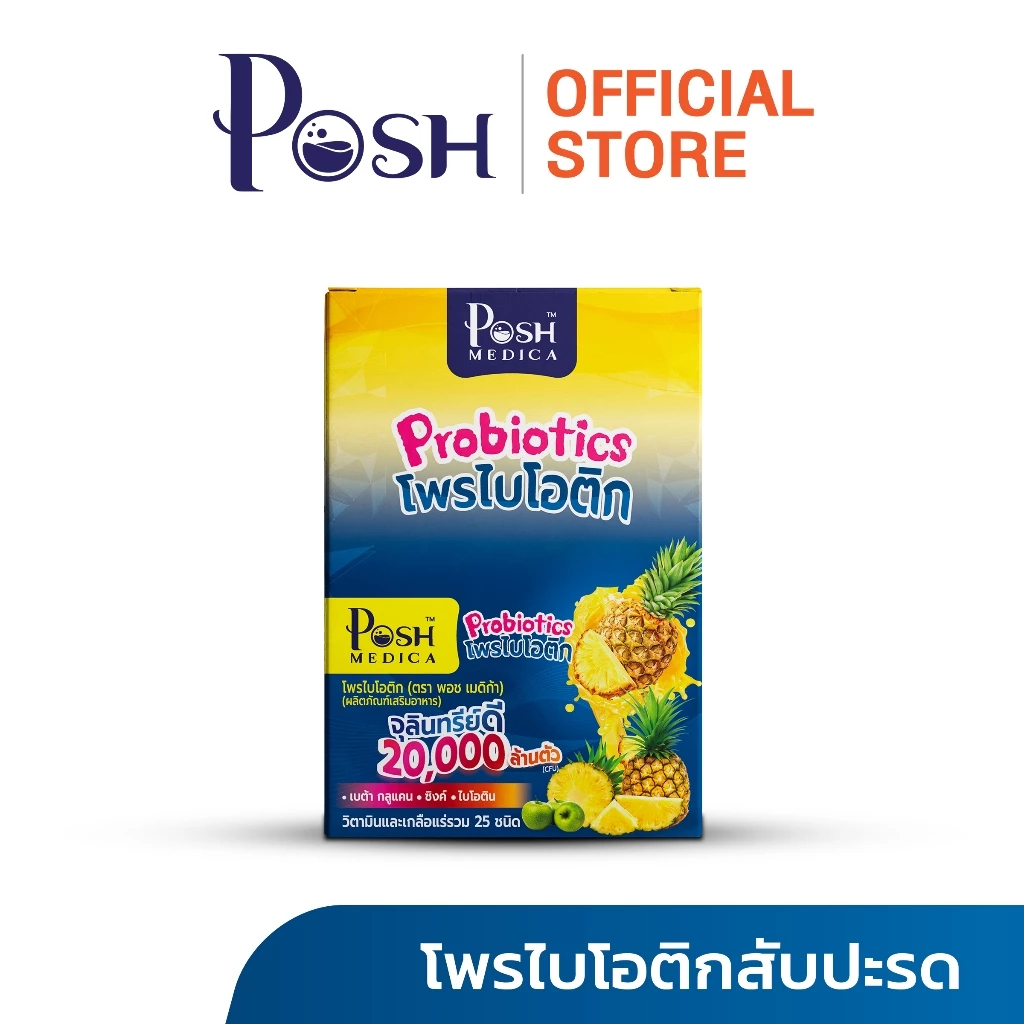 Posh Medica โพรไบโอติก ( สับปะรด )  / ชี โพรไบโอติก แชร์ (มังคุด) x 1 กล่อง (6 ซอง) thumbnail 3