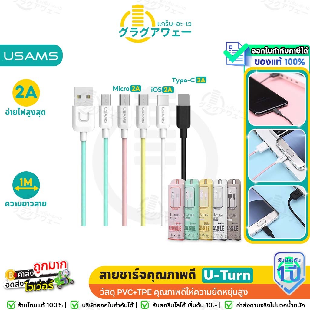 🔥ราคาพิเศษ Usams U-Turn สายชาร์จคุณภาพดี ความยาว 1เมตร สำหรับ iOS / Micro USB/ Type-C รุ่น SJ098 ของแท้ 100%