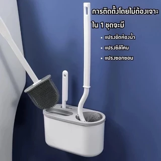 แปรงล้างห้องน้ำ พร้อมที่เก็บ ไม่ต้องเจาะผนัง 2 ใน 1 ใช้งานง่ายสะดวก