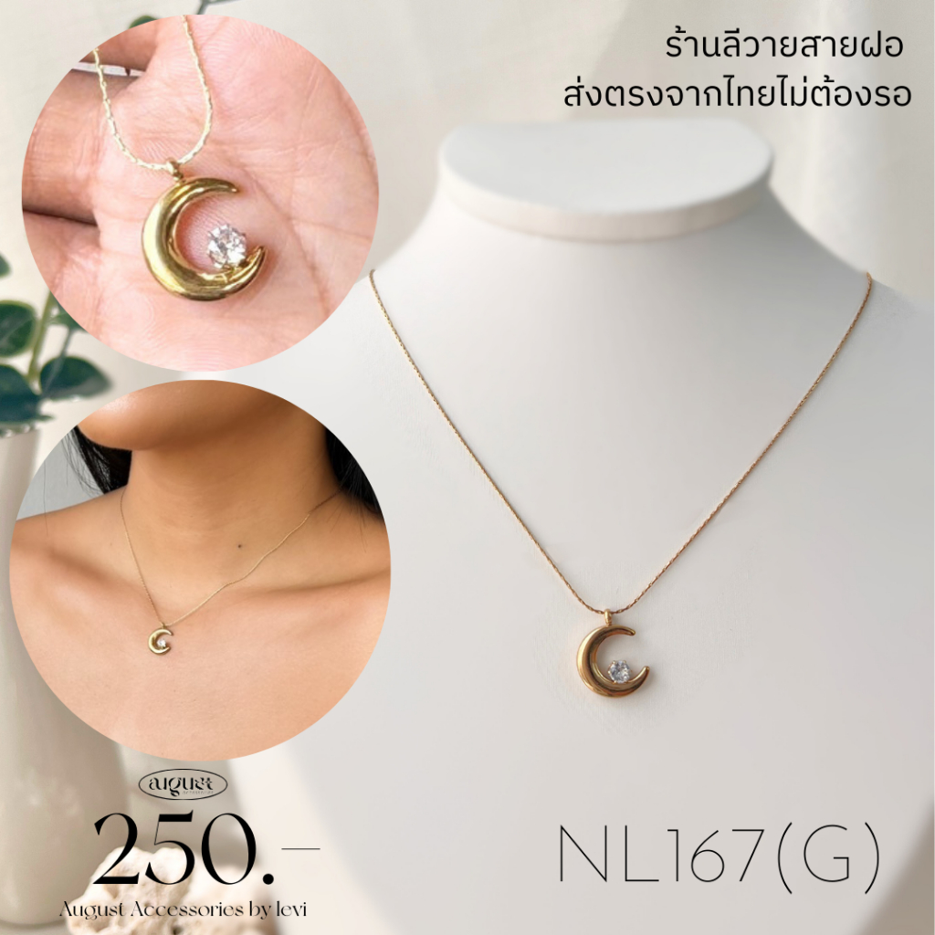 ร้านลีวายสายฝอ สร้อยพระจันทร์เสี้ยว สีทอง ไม่ลอกไม่ดำ - สร้อยสแตนเลส พร้อมส่งจากไทย ส่งของวันต่อวัน NL167