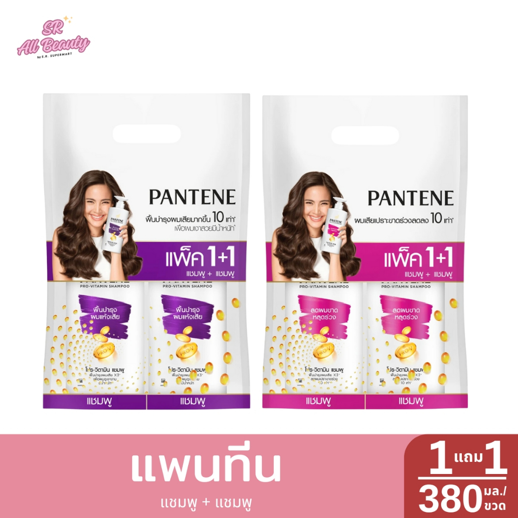 แพนทีน แพ็คคู่ 1 แถม 1 ปริมาณ 380 มล ** แชมพู+แชมพู**