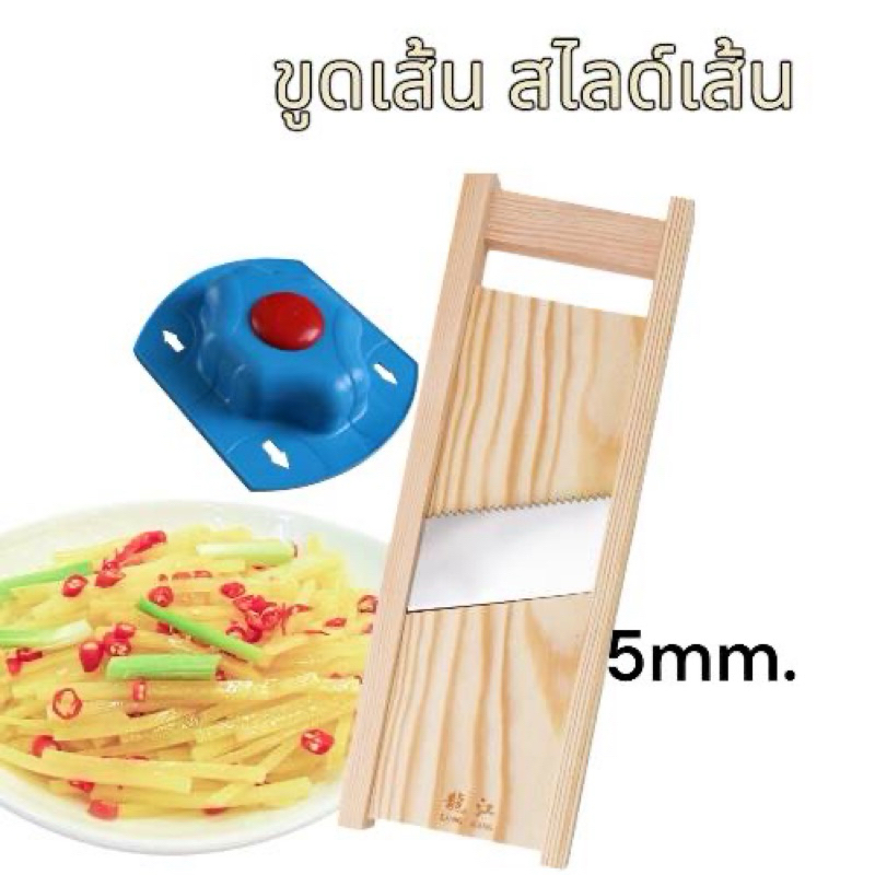 มีดสไลด์เส้น  5มิล เส้นสวย ใบมีดคม สไลด์ง่าย ที่ไสกล้วย มัน ฟักทอง เผือก ใช้ง่ายง่าย สะดวก