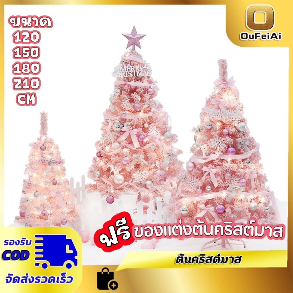 Oufeiai 120,150,180,210 cm ต้นคริสต์มาส แถมของตกแต่ง ขนาดใหญ่ Christmas Tree คุณภาพสูง วัสดุ PVC