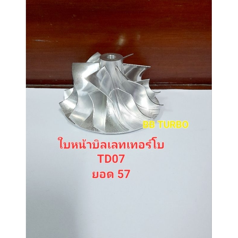 ใบหน้าเทอร์โบ บิลเลท TD07 ยอด 57