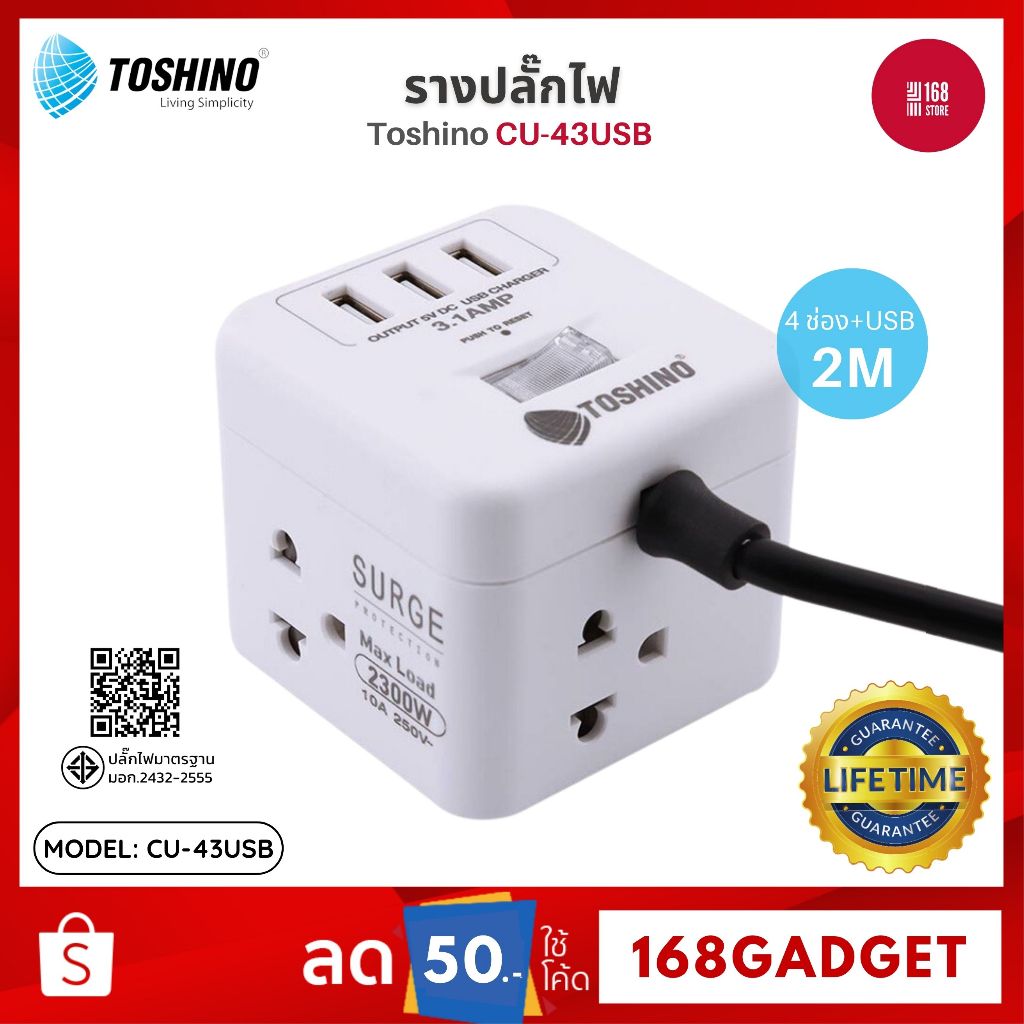 Toshino CU-43USB รางปลั๊ก 4 ช่อง+3 USB  สายยาว 2 ม.