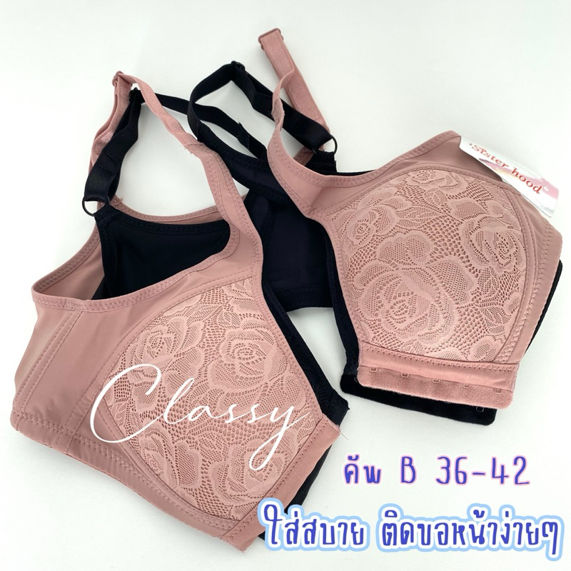 เสื้อในไม่มีโครง sister hood 1061 คัพB ตะขอหน้า ใส่สบาย ง่ายๆแค่ติดตะขอด้านหน้า - รูปที่ 2