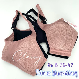 เสื้อในไม่มีโครง sister hood 1061 คัพB ตะขอหน้า ใส่สบาย ง่ายๆแค่ติดตะขอด้านหน้า
