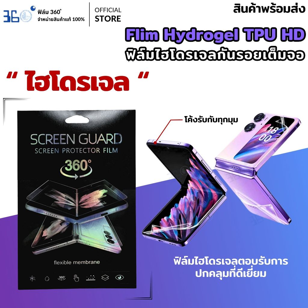 ฟิล์ม Samsung ไฮโดรเจล เต็มจอใส Z Flip 3 4 5 W23 Flip OPPO Find N5 N N2 VIVO X Fold