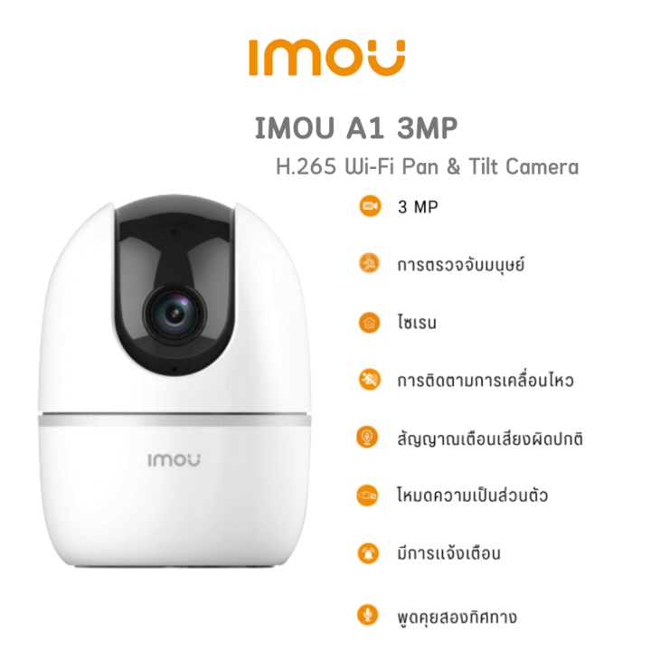 IMOU A1 2MP 3MP 5MP กล้องวงจรปิด Wifi โต้ตอบได้ หมุนได้ 355 องศา รับประกัน 2 ปี กล้องสำหรับภายใน