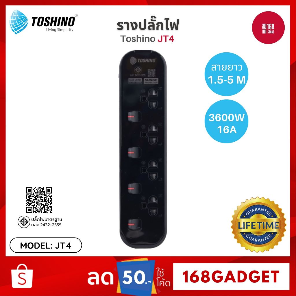 Toshino JT4-1.5MBK/ JT4-3MBK/ JT4-5MBK รางปลั๊ก ปลั๊กพ่วง มีระบบปองกันไฟกระชาก และระบบตัดกระแสไฟเกินอัตโนมัติ สวิตช์เปิด