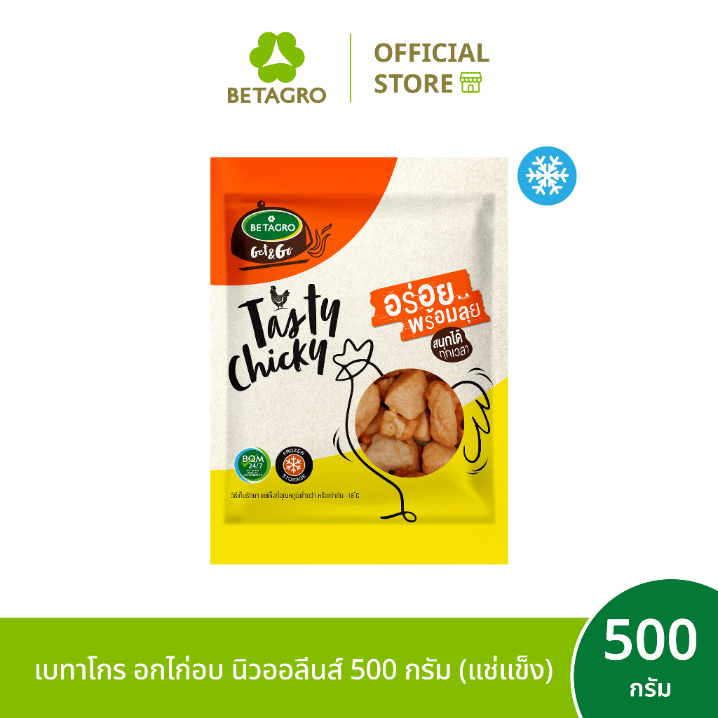 เบทาโกร อกไก่อบ นิวออลีนส์ 500 กรัม (แช่แข็ง)