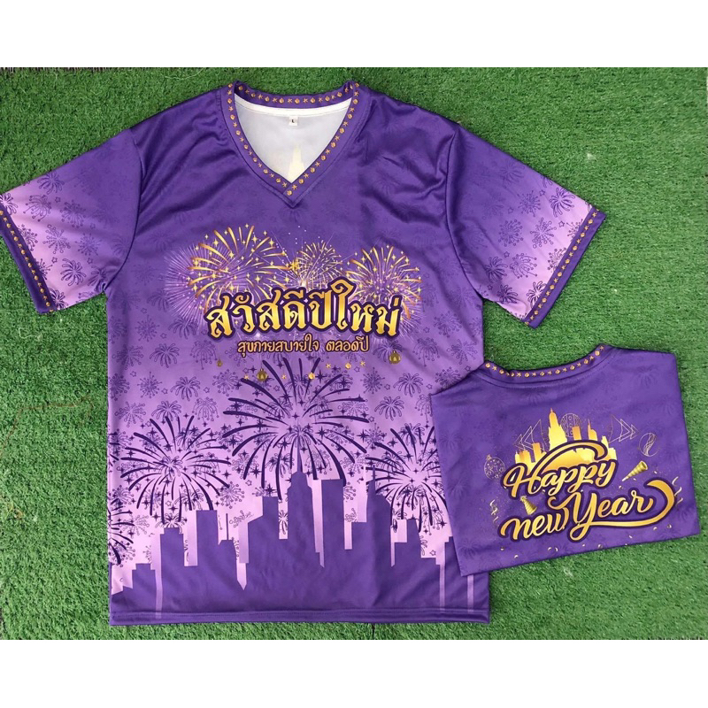 เสื้อสวัสดีปีใหม่ Happy new year