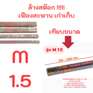 ล้างสต๊อก !! เฟืองสะพานเก่าเก็บ สินค้ายังไม่เคยผ่านการใช้งาน ส่งด่วน 1-3วัน