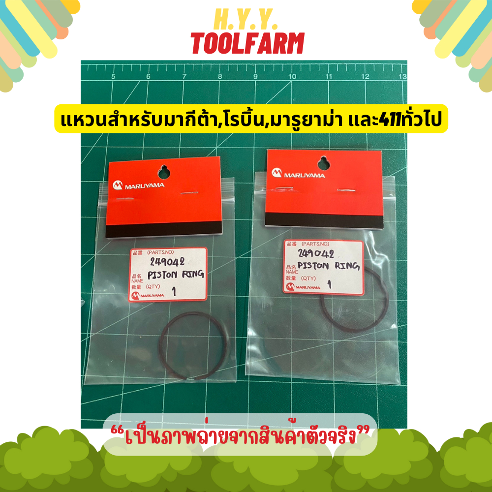แหวนลูกสูบ(เฉพาะแหวน)เครื่องตัดหญ้า Makita RBC411U,Maruyama MBC411U,Robin EC04