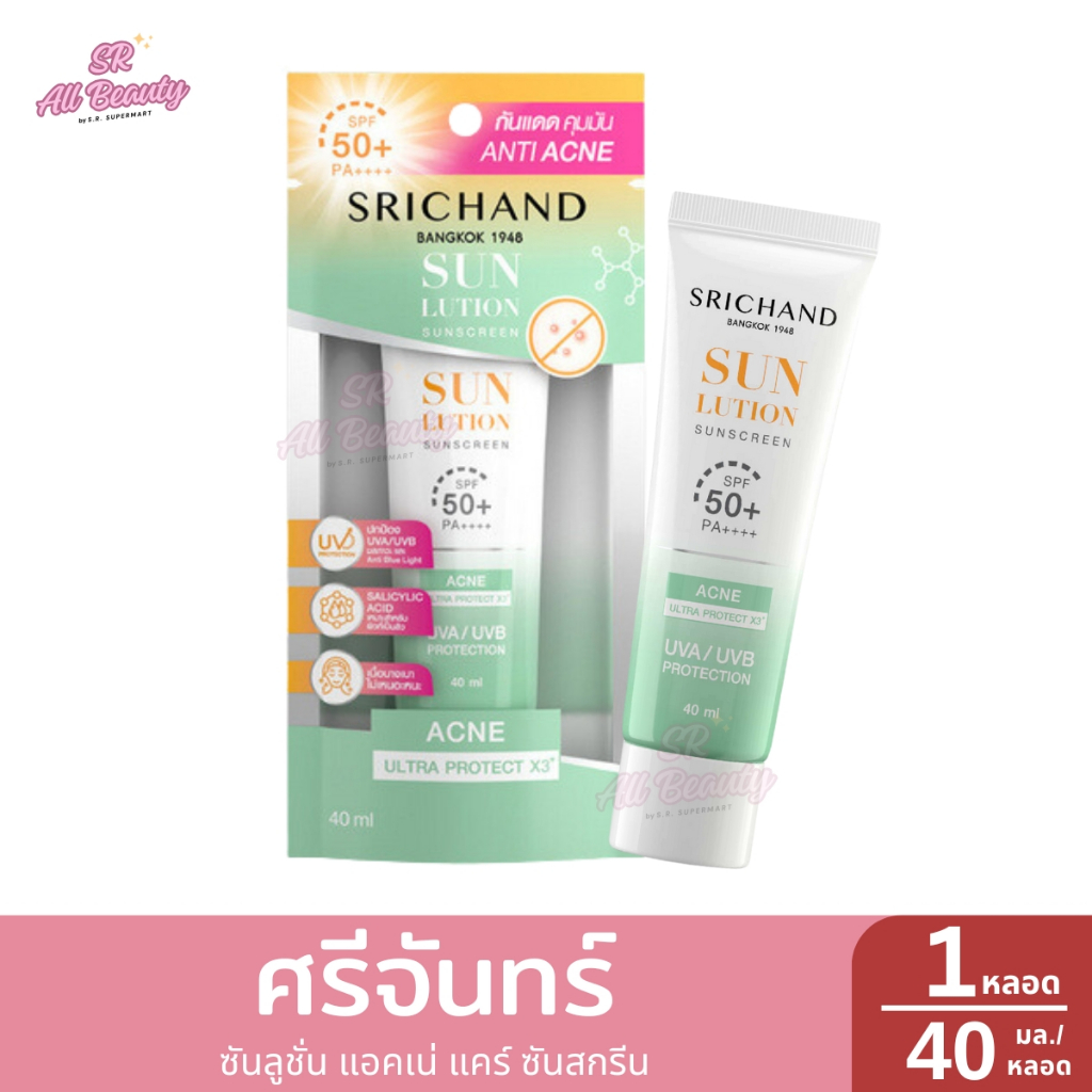 ศรีจันทร์ ซันลูชั่น แอคเน่ แคร์ ซันสกรีน 1หลอด ปริมาณ40มล.