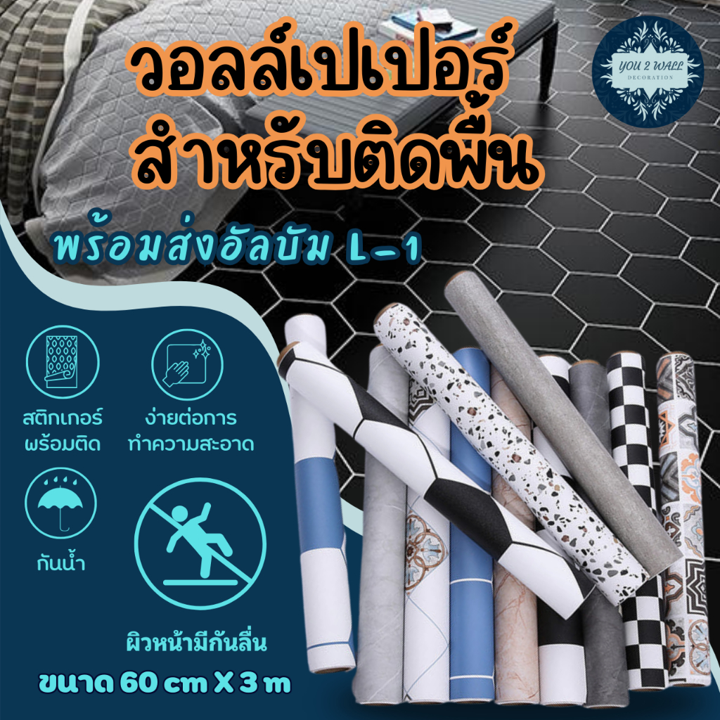Wallpaper ติดผนัง วอลเปเปอร์ติดผนัง สติ๊กเกอร์ ติดพื้น วอลเปเปอร์ผนัง มีกาว แบบกันลื่น กันน้ำ pvc