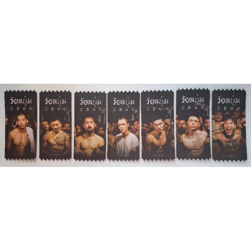 ตั๋ววิบวับ ตั๋วสะสม วัยหนุ่ม2544 แท้จาก SF Cinema Collectible Ticket วัยหนุ่ม2544 In Youth We Trust 