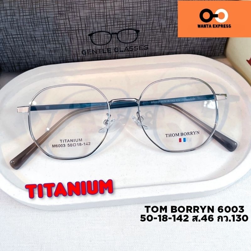 กรอบแว่นตา หญิง ชาย TITANIUM 6003 พร้อมเลนส์ ตัดแว่น สายตาสั้น ยาว แว่นกรองแสง บลูบล็อก ออโต้ เปลี่ยนสี สั่งตัดเลนส์