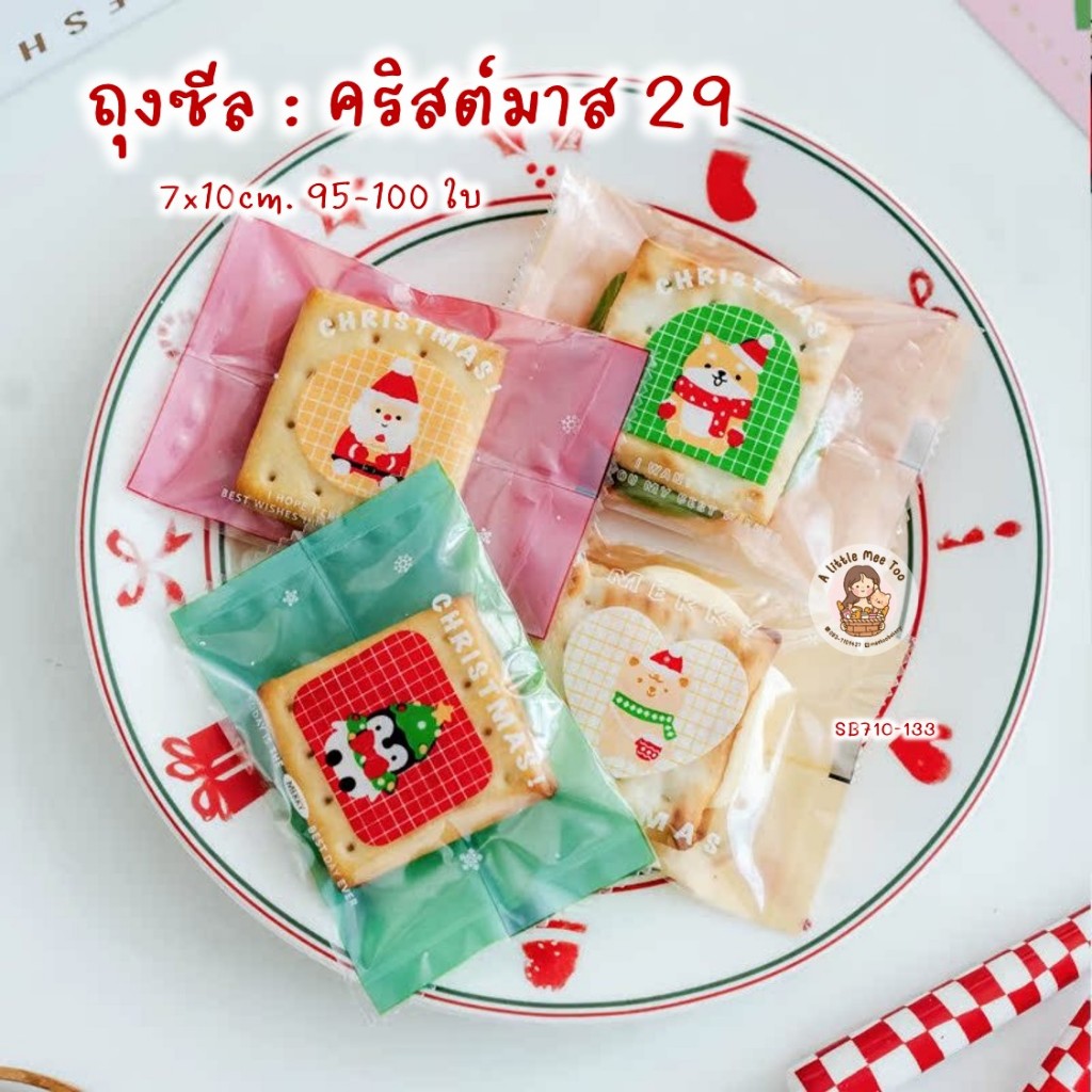 ถุงซีล ถุงคุกกี้ ลายคริสต์มาส 29 (4 ลายในแพค) ขนาด 7x10 เซนติเมตร 95-100 ใบต่อแพค #SB710-133