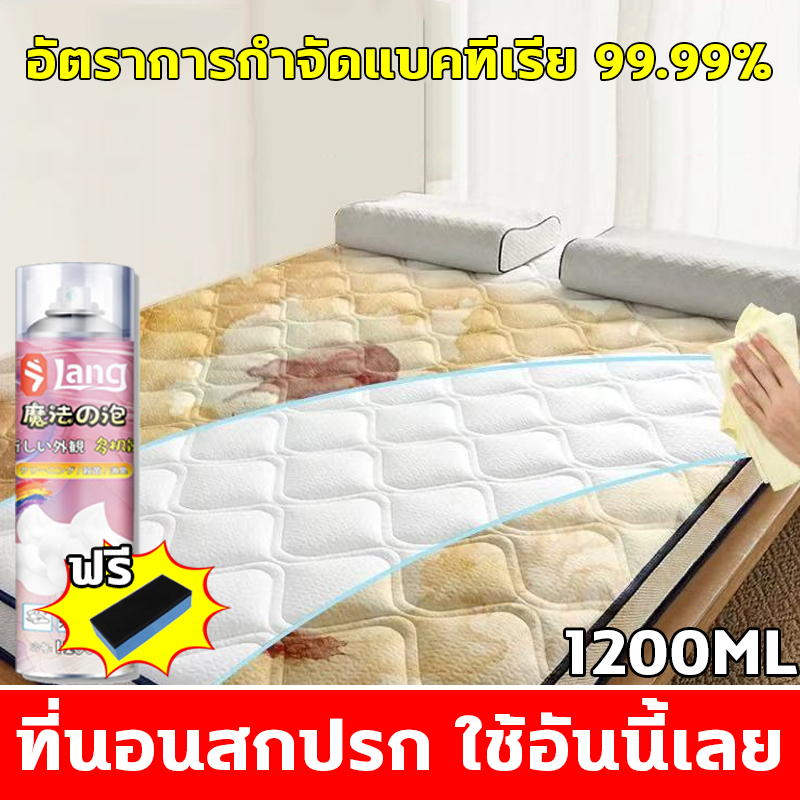 ไม่ต้องล้างน้ำ 1200ML สเปรย์ซักแห้ง สเปรย์ทำความสะอาดที่นอน แถมผ้าขนหนู น้ำยาทำความสะอาดที่นอน ทำความสะอาดที่ยอดเยี่ยม