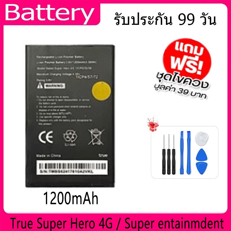 แบตเตอรี่ Battery  True Super Hero 4G / Super entainmdent  คุณภาพสูง แบต เสียวหม (1200mAh) free เครื่องมือ